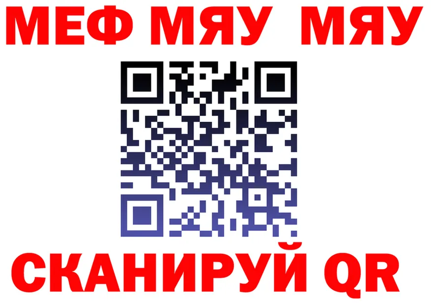 МЯУ-МЯУ VHQ сайт сайты даркнета ссылка на мегу Бабаево