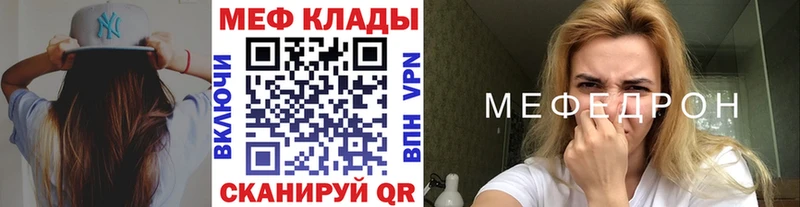 Меф мяу мяу  Бабаево